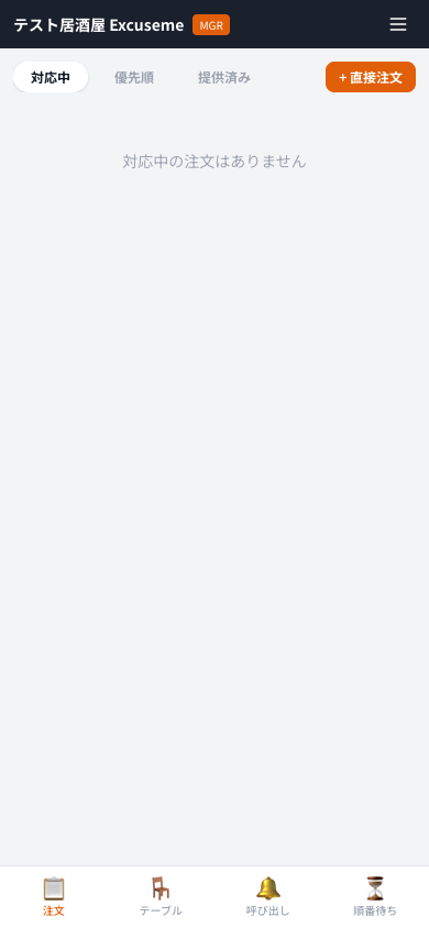 Staff Order Management